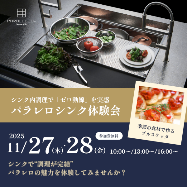 [名古屋]11/27・28 ゼロ動線キッチン体験会