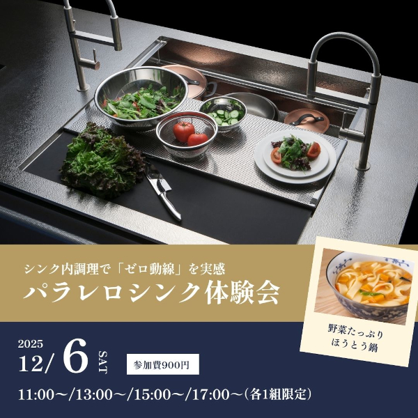 [新宿高島屋]12/6 パラレロシンク体験会