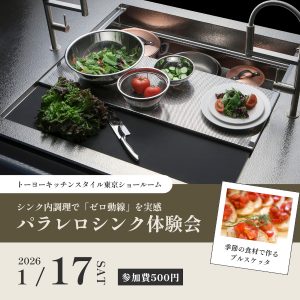 [東京]1/17 パラレロシンク体験会