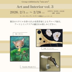 [岡山]2/1～2/28「Art and Interior vol.3」
