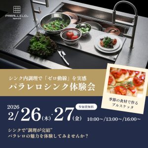 [名古屋]2/26・27 パラレロシンク体験会