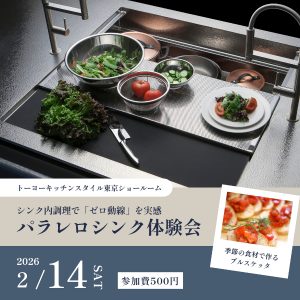 [東京]2/14 パラレロシンク体験会