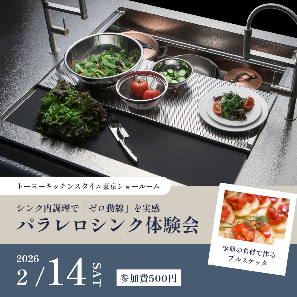 [東京]2/14 パラレロシンク体験会