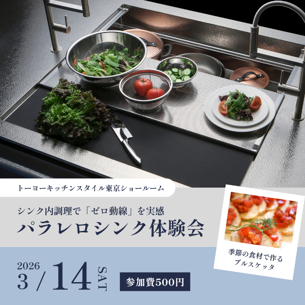 [東京]3/14 パラレロシンク体験会