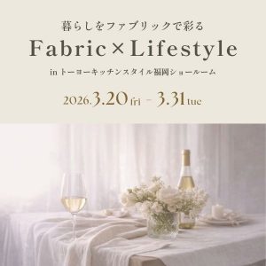 ［福岡］3/20～3/31 暮らしをファブリックで彩る Fabric ×Lifestyle