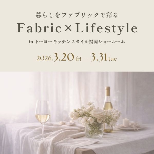 ［福岡］3/20～3/31 暮らしをファブリックで彩る Fabric ×Lifestyle
