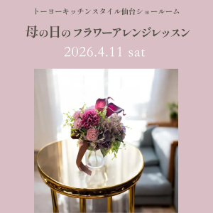 [仙台]4/11「母の日のフラワーアレンジレッスン」