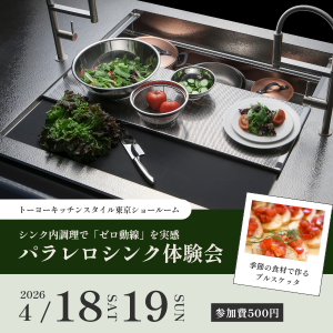 [東京]4/18・19 パラレロシンク体験会