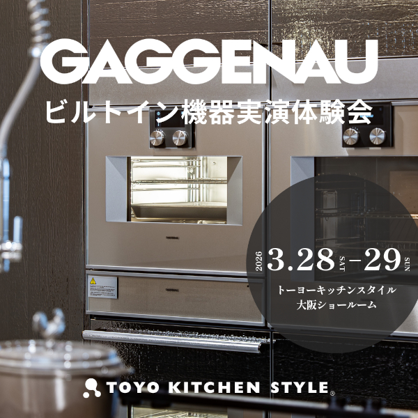 [大阪] 3/28・29「GAGGENAU体験会」