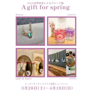[高松]3/28～4/19「A gift for spring」開催