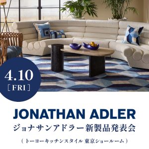 4/10 ジョナサンアドラー新製品発表会開催
