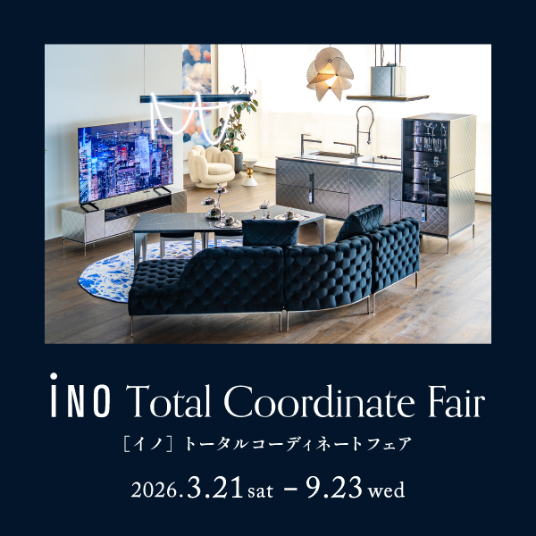 3/21～9/23「iNO トータルコーディネートフェア」
