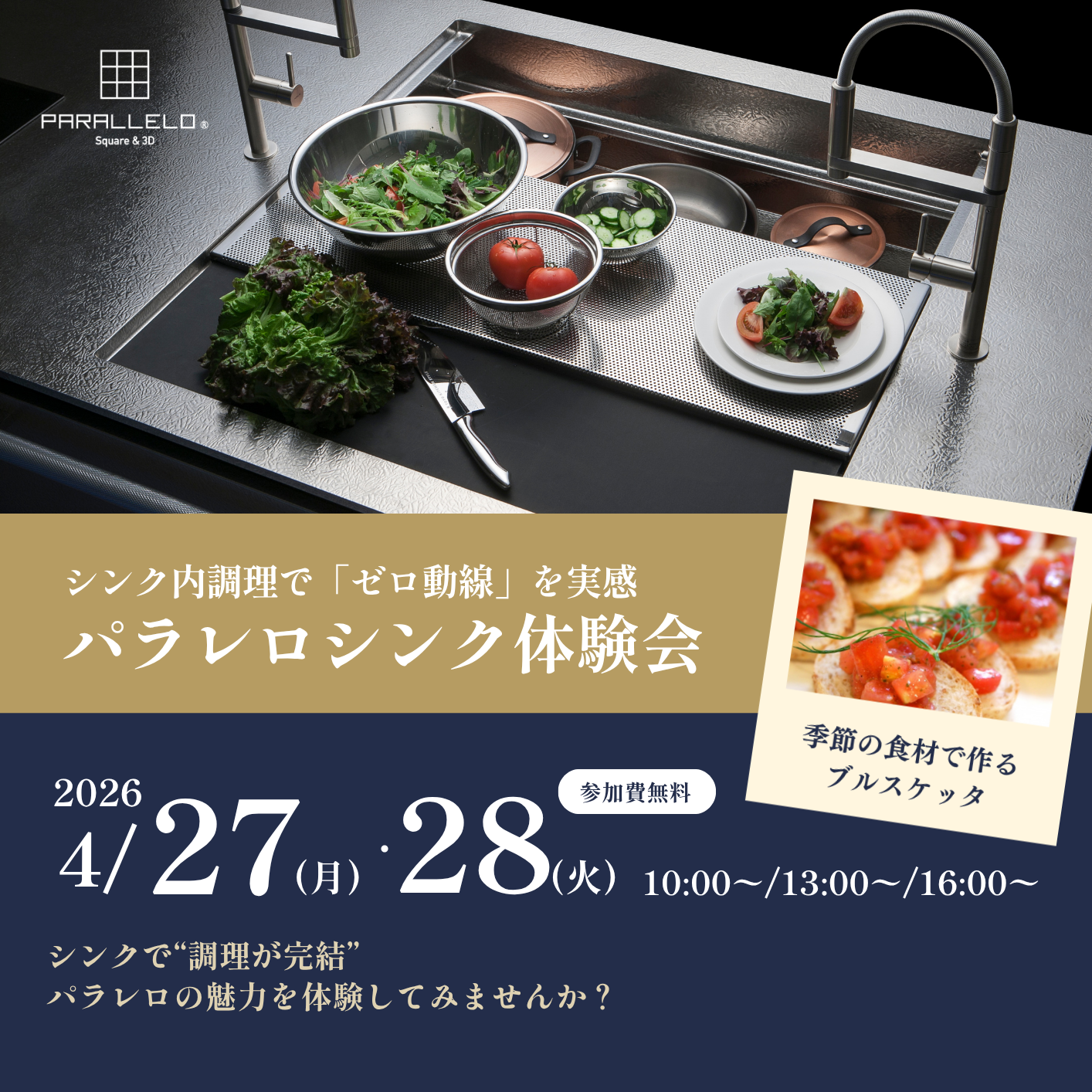 名古屋パラレロシンク体験会