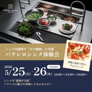 [名古屋]5/25・26 パラレロシンク体験会