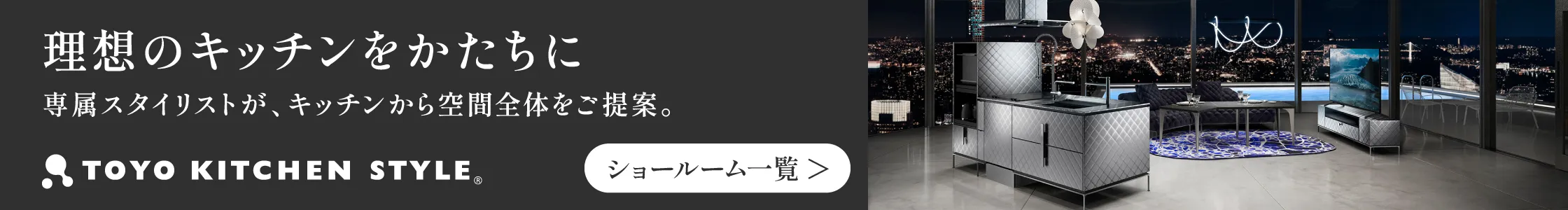 理想のキッチンが見つかるキッチンショールーム 実際の製品の中からスタイリストがキッチン探しをお手伝いいたします。ショールーム一覧はこちら