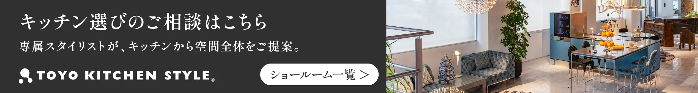 ショールーム一覧 実際の製品の中からスタイリストがキッチン探しをお手伝いいたします。ショールーム一覧はこちら