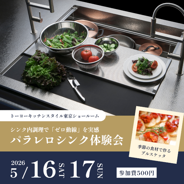 [東京]5/16・17 パラレロシンク体験会