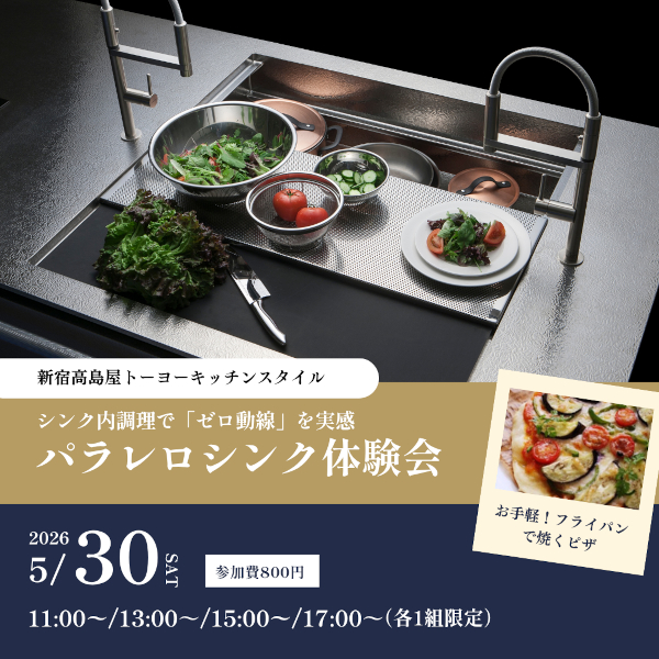 [新宿高島屋]5/30 パラレロシンク体験会