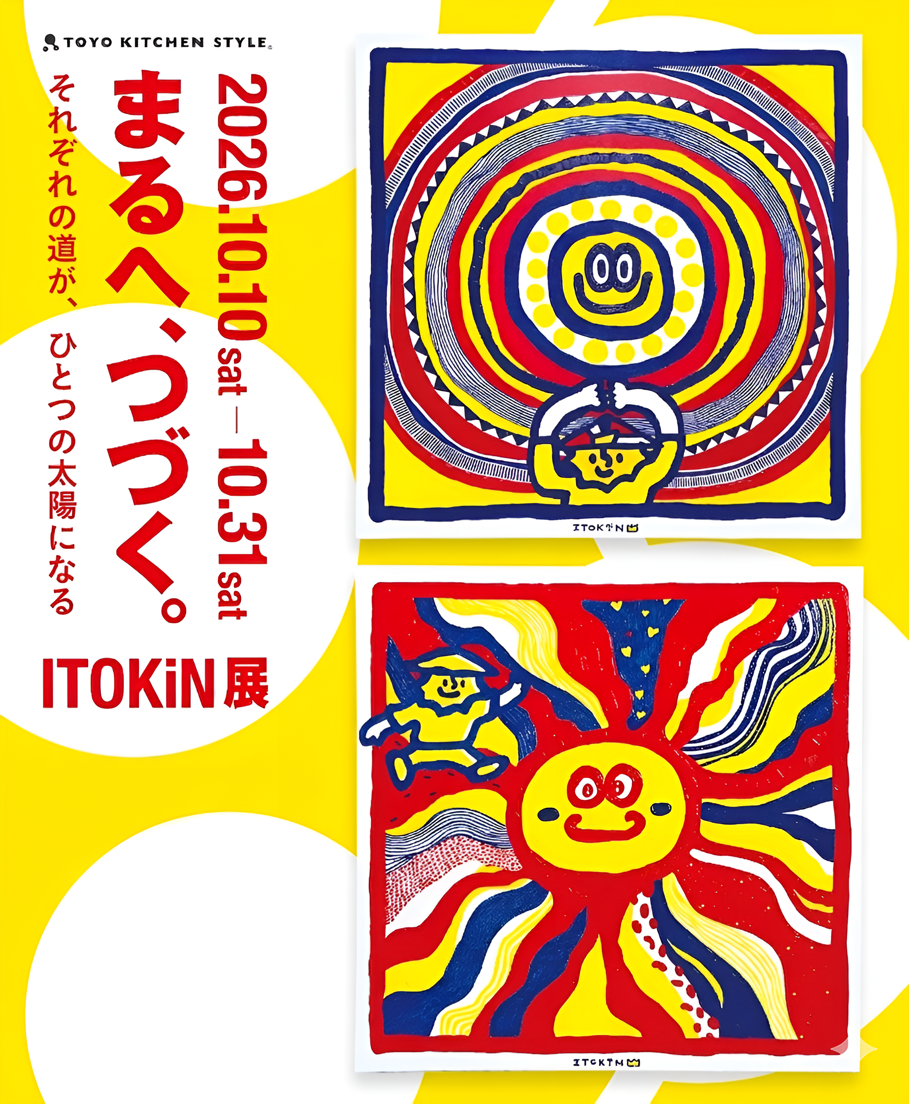 アーティストITOKiN展