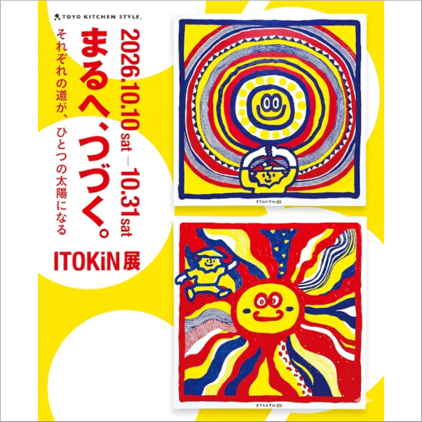 [名古屋] 10/10～31 ITOKiN展「まるへ、つづく。～それぞれの道が、ひとつの太陽になる～」