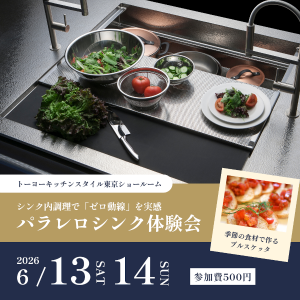 [東京]6/13・14 パラレロシンク体験会