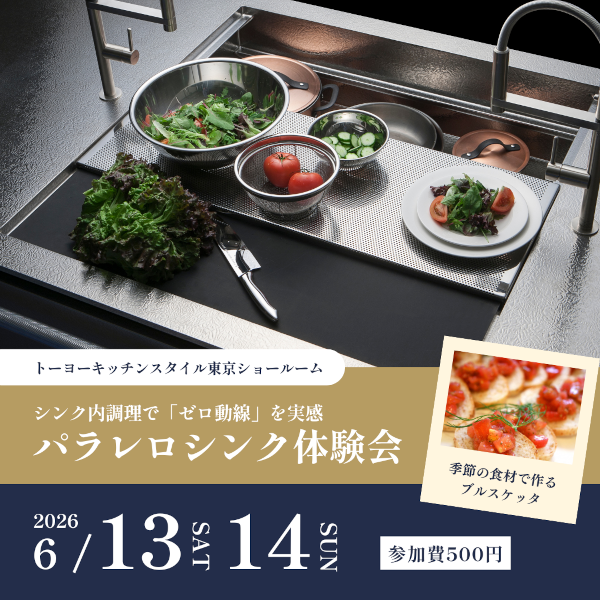 [東京]6/13・14 パラレロシンク体験会
