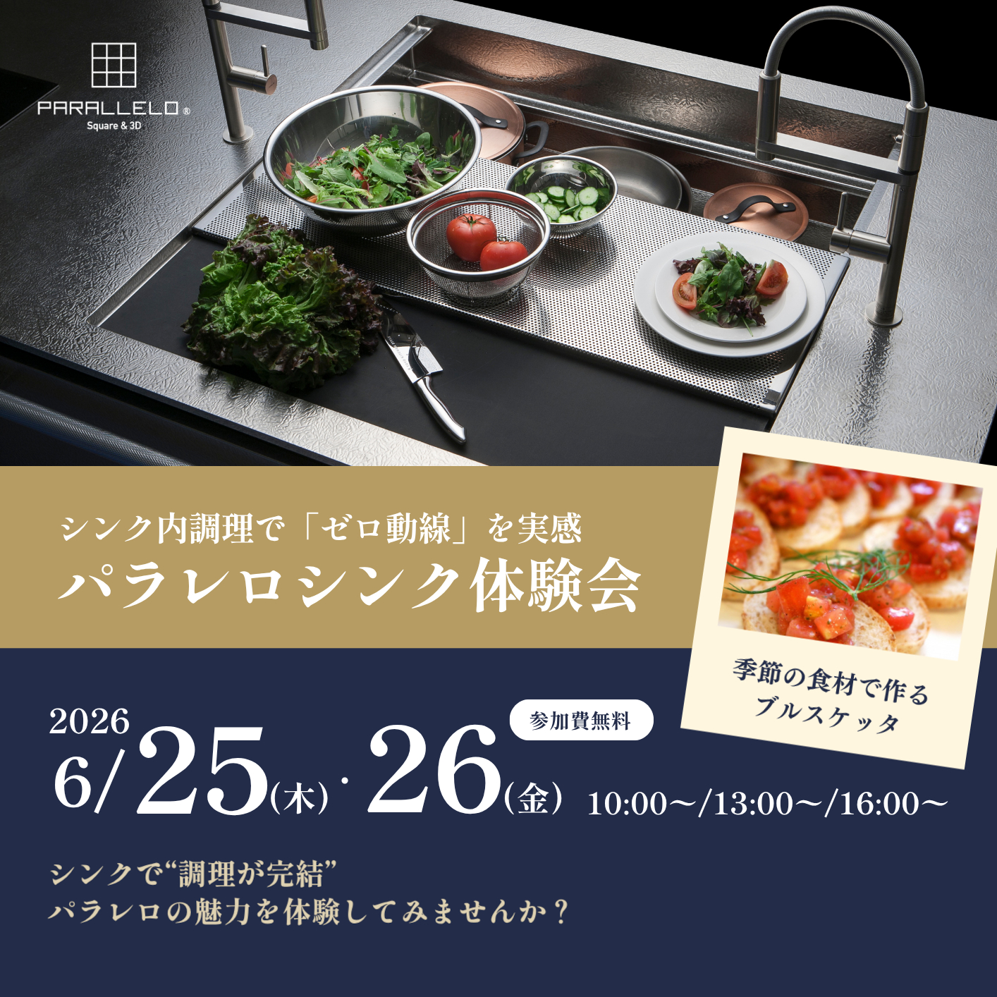 名古屋パラレロシンク体験会
