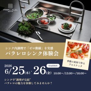 [名古屋]6/25・26 パラレロシンク体験会