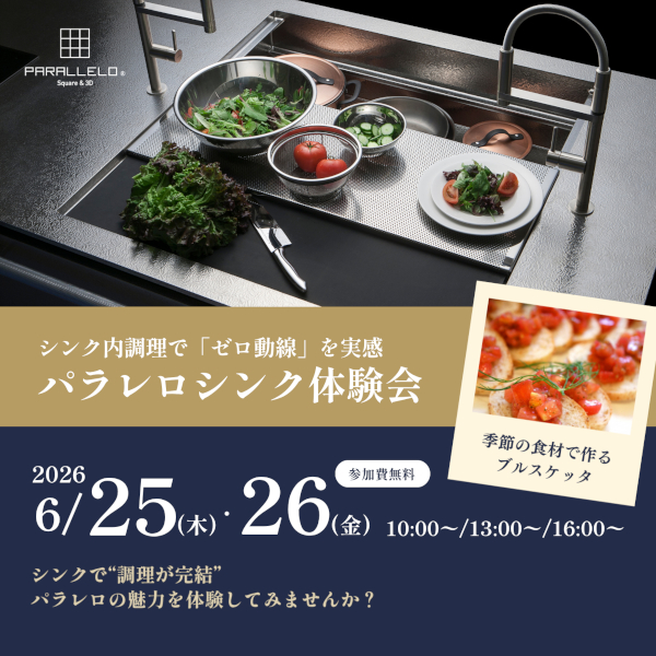 [名古屋]6/25・26 パラレロシンク体験会
