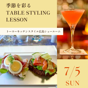 [広島]7/5 季節を彩るTABLE STYLING LESSON