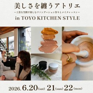 [高松]6/20～6/22「美しさを纏うアトリエ」開催