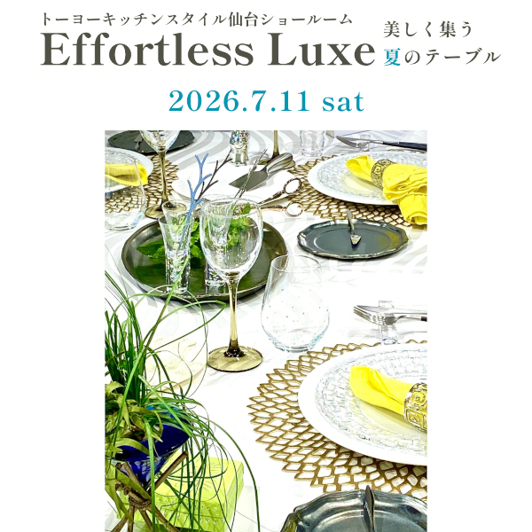 [仙台] 7/11 Effortless Luxe - 美しく集う 夏のテーブル
