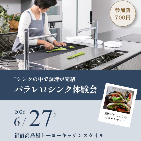 [新宿高島屋]6/27 パラレロシンク体験会