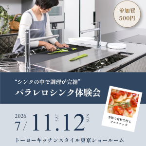 [東京]7/11・12 パラレロシンク体験会