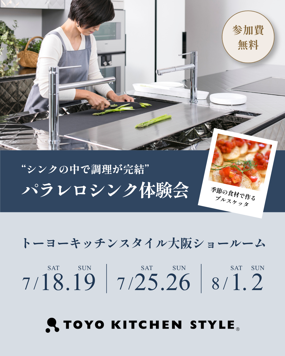 パラレロシンク体験会
