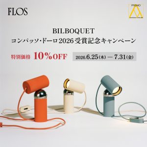 FLOS「BILBOQUET｜ビルボケ」コンパッソ・ドーロ2026受賞キャンペーン