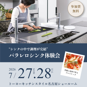 [名古屋]7/27・28 パラレロシンク体験会