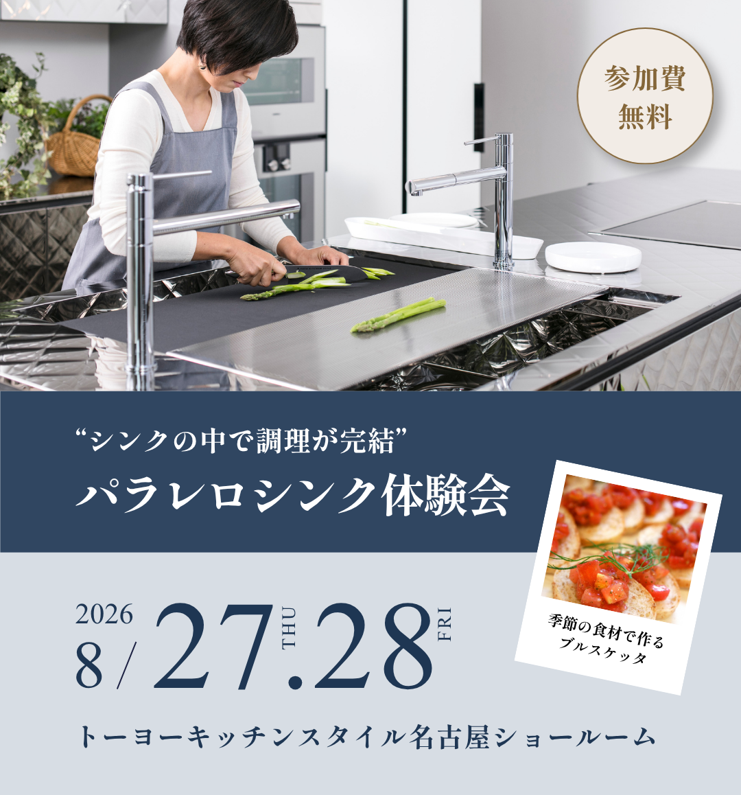 名古屋パラレロシンク体験会