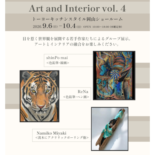 [岡山]9/6～10/4「Art and Interior vol.4」