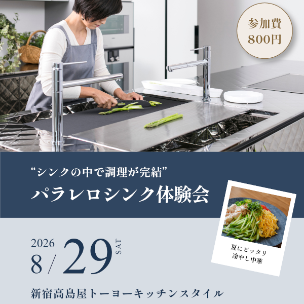 [新宿高島屋]8/29 パラレロシンク体験会
