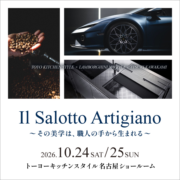 [名古屋]10/24・25「Il Salotto Artigiano ～その美学は、職人の手から生まれる～」