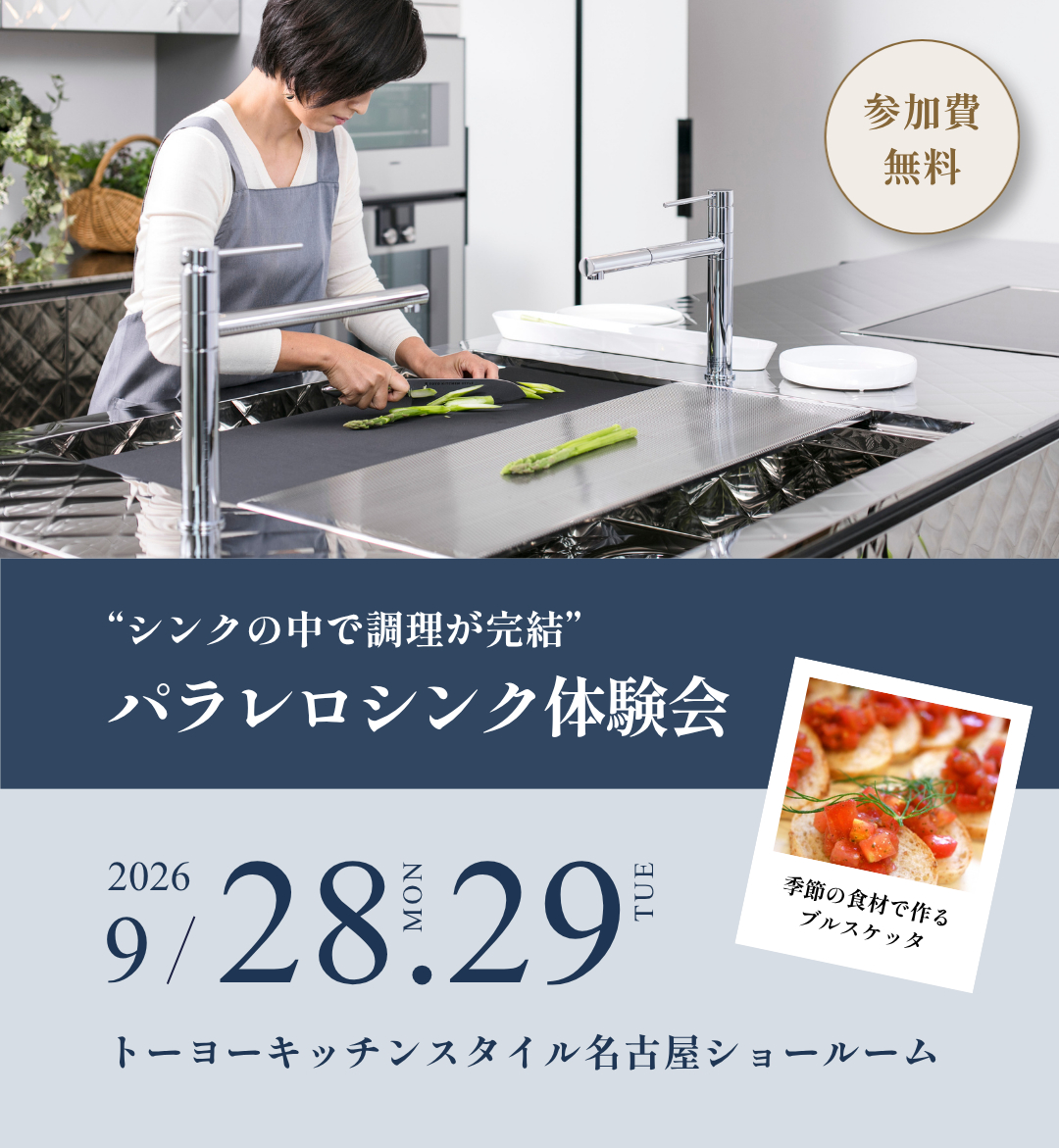 名古屋パラレロシンク体験会