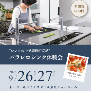 [東京]9/26・27 パラレロシンク体験会