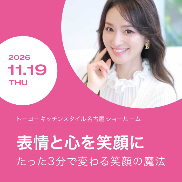 [名古屋]11/19「表情と心を笑顔に ～たった3分で変わる笑顔の魔法～」