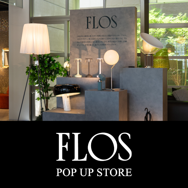 10/25～3/22「FLOS｜フロス」ポップアップストア