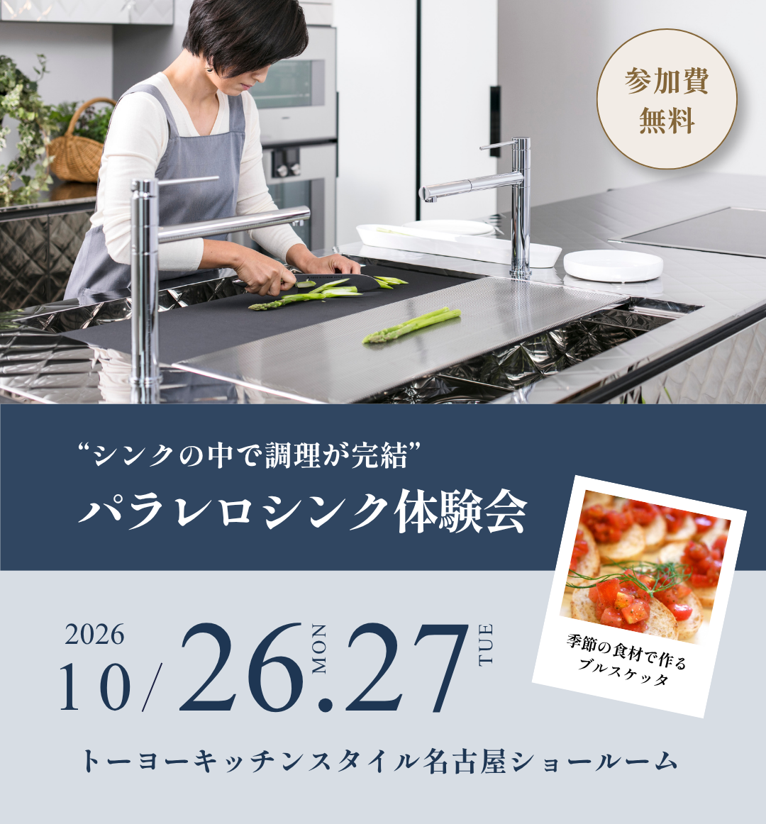 名古屋パラレロシンク体験会
