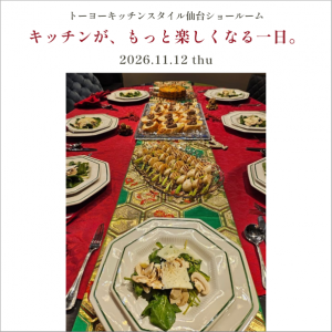 [仙台]11/12 キッチンが、もっと楽しくなる一日。