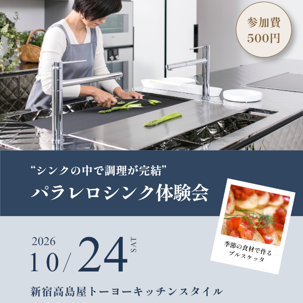 [新宿高島屋]10/24 パラレロシンク体験会