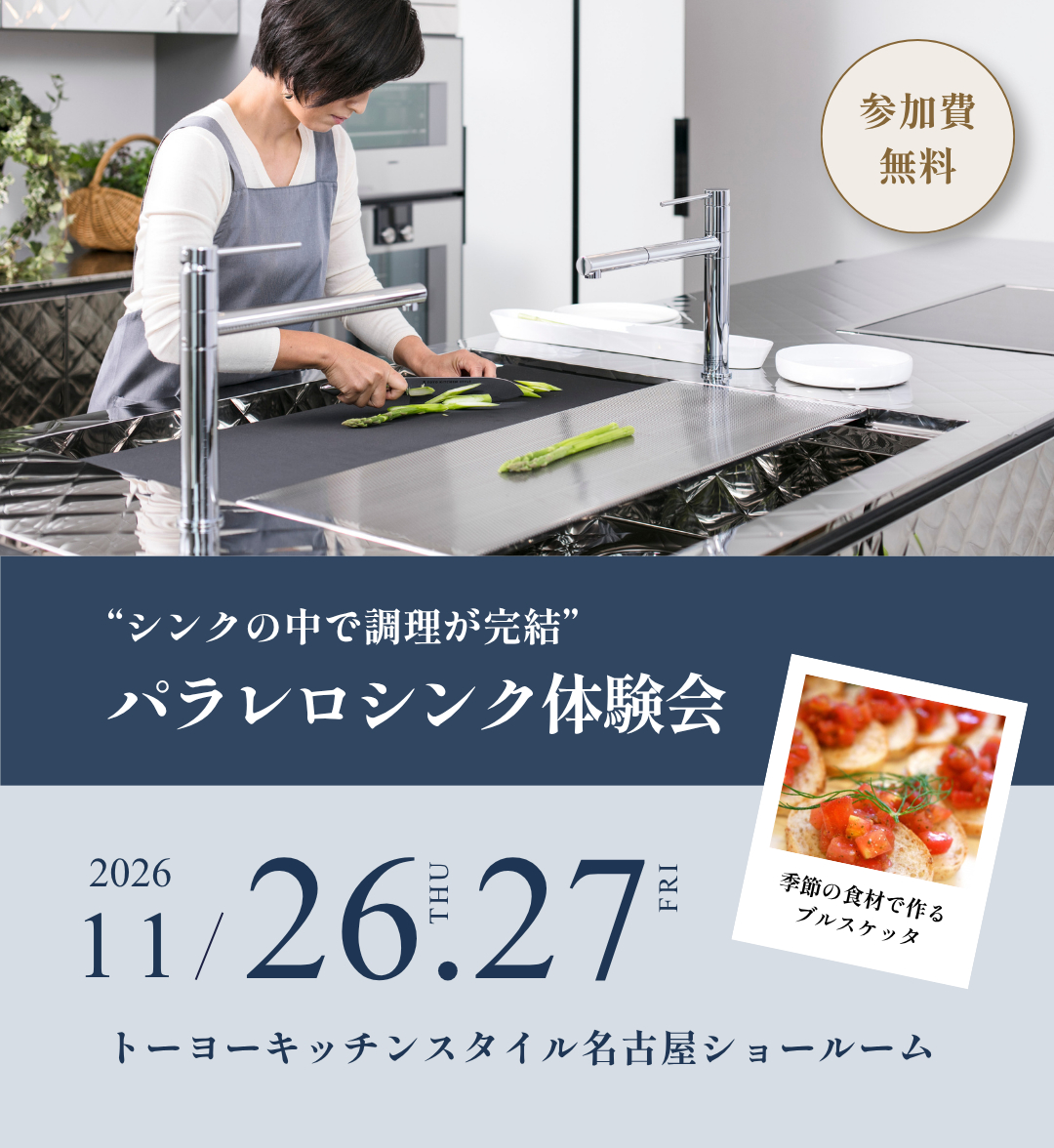 名古屋パラレロシンク体験会