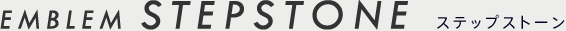 EMBLEM STEPSTONE ステップストーン